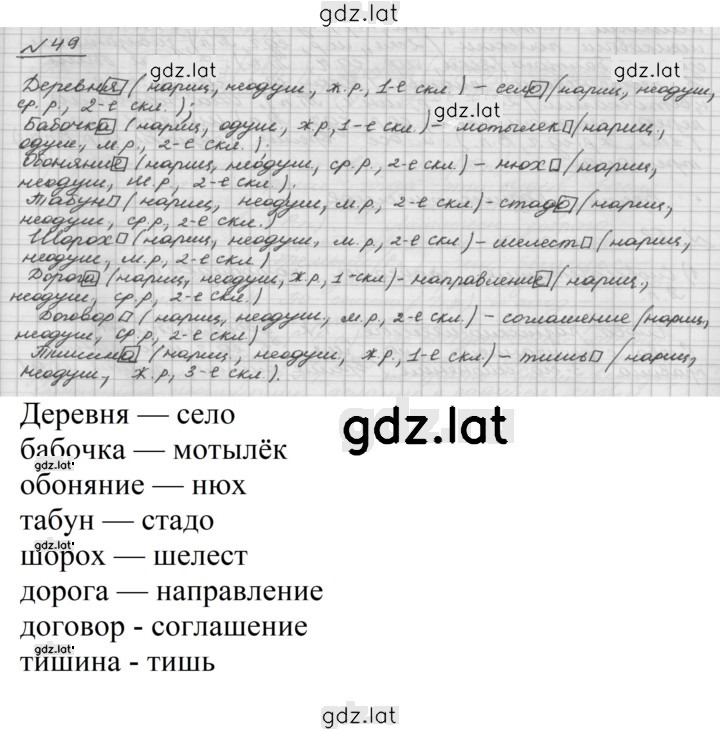 Решение задания № 49 — страница 1