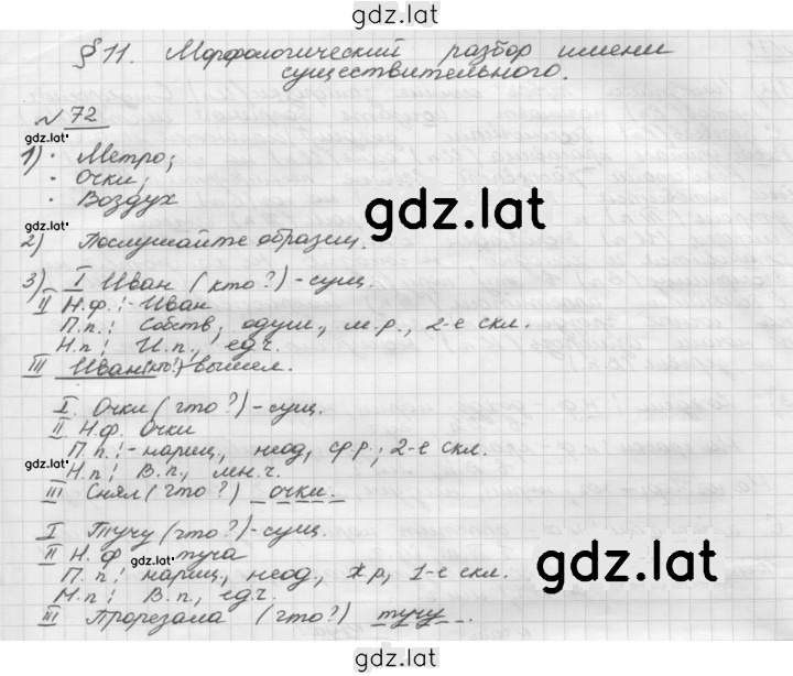 Решение задания № 72 — страница 1