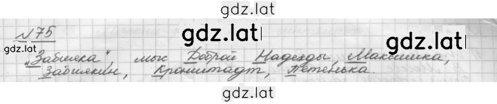 Решение задания № 75 — страница 1