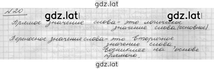 Решение задания № 20 — страница 1