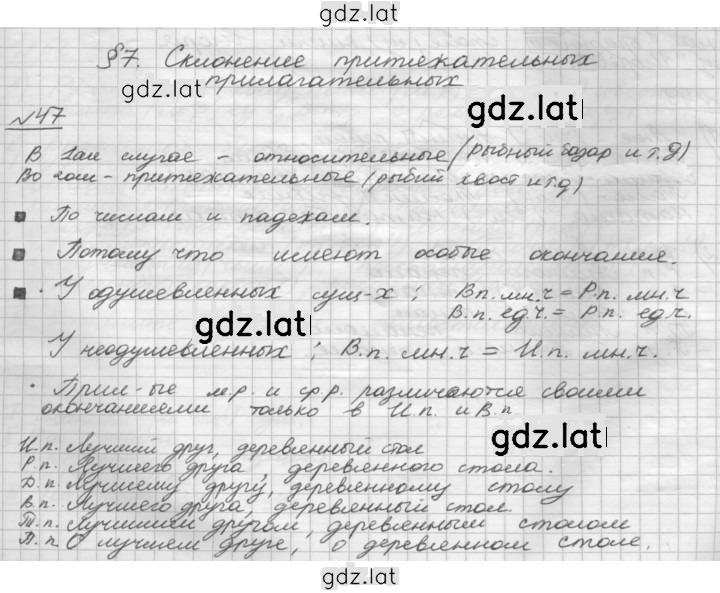 Решение задания № 47 — страница 1
