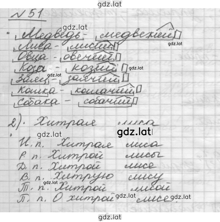 Решение задания № 51 — страница 1