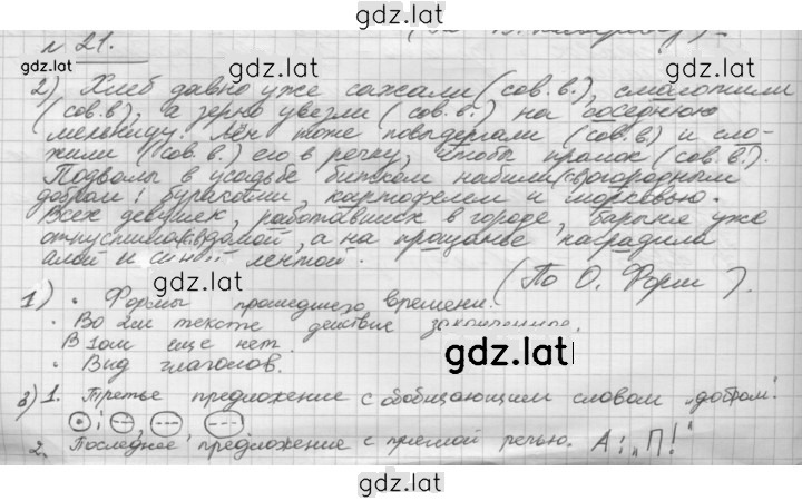 Решение задания № 21 — страница 1