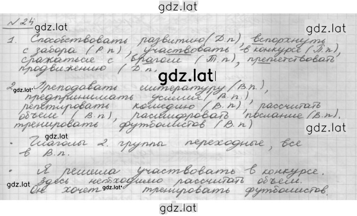 Решение задания № 24 — страница 1