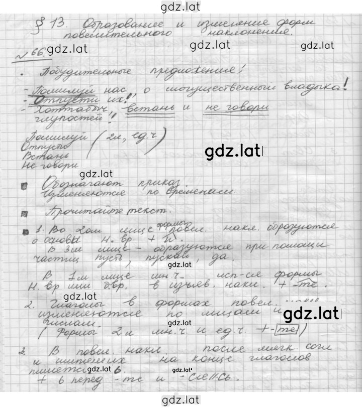 Решение задания № 66 — страница 1