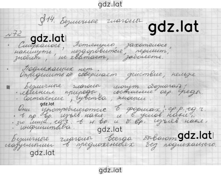 Решение задания № 72 — страница 1