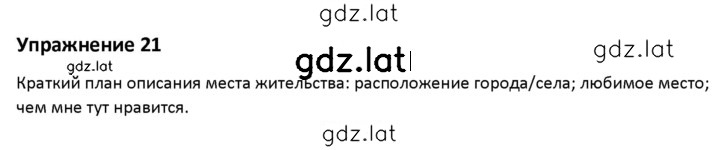 Решение задания № 21 — страница 1
