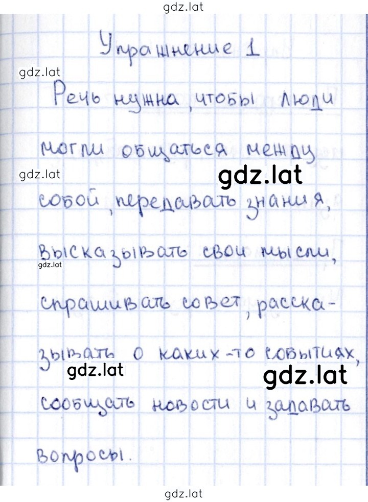 Решение задания № 1 — страница 1