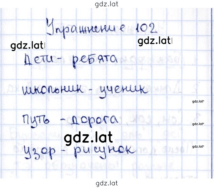 Решение задания № 102 — страница 1