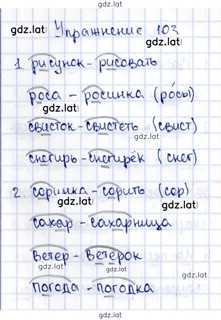 Решение задания № 103 — страница 1