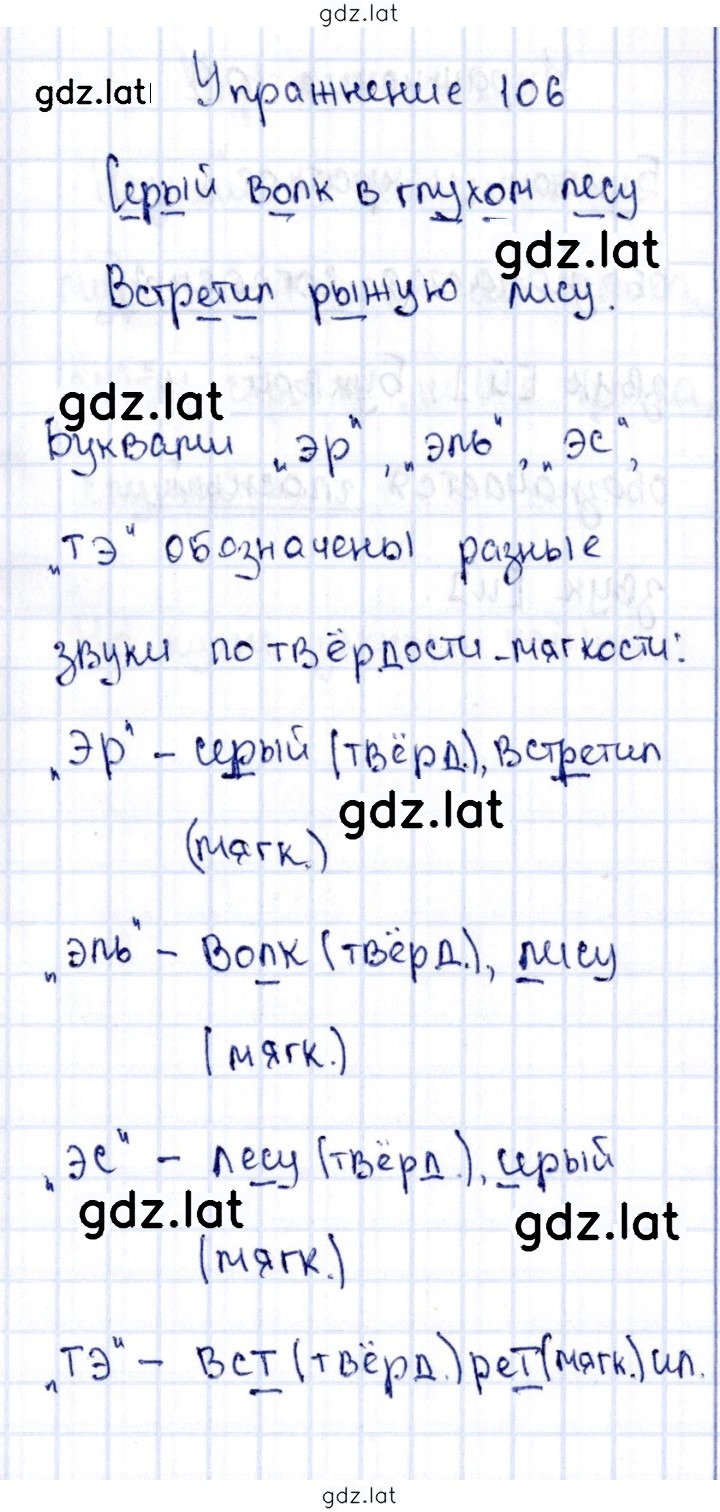 Решение задания № 106 — страница 1
