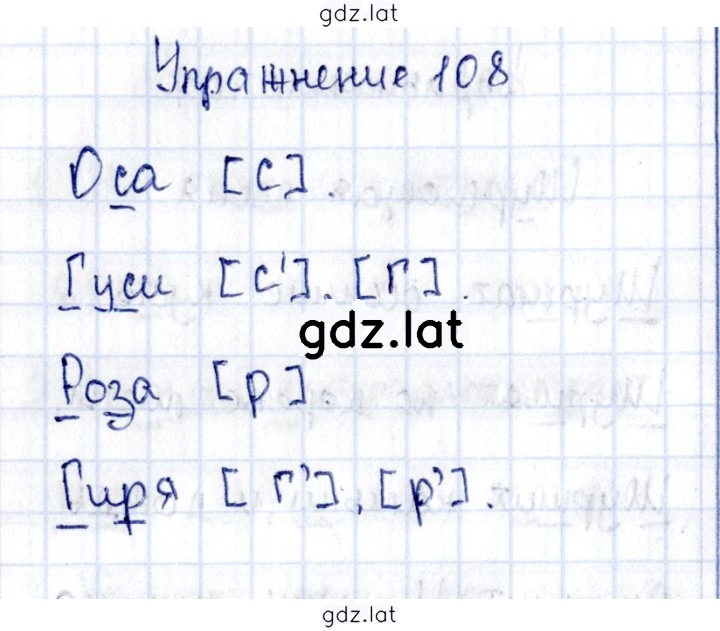 Решение задания № 108 — страница 1