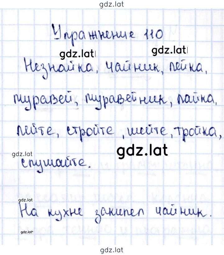 Решение задания № 110 — страница 1