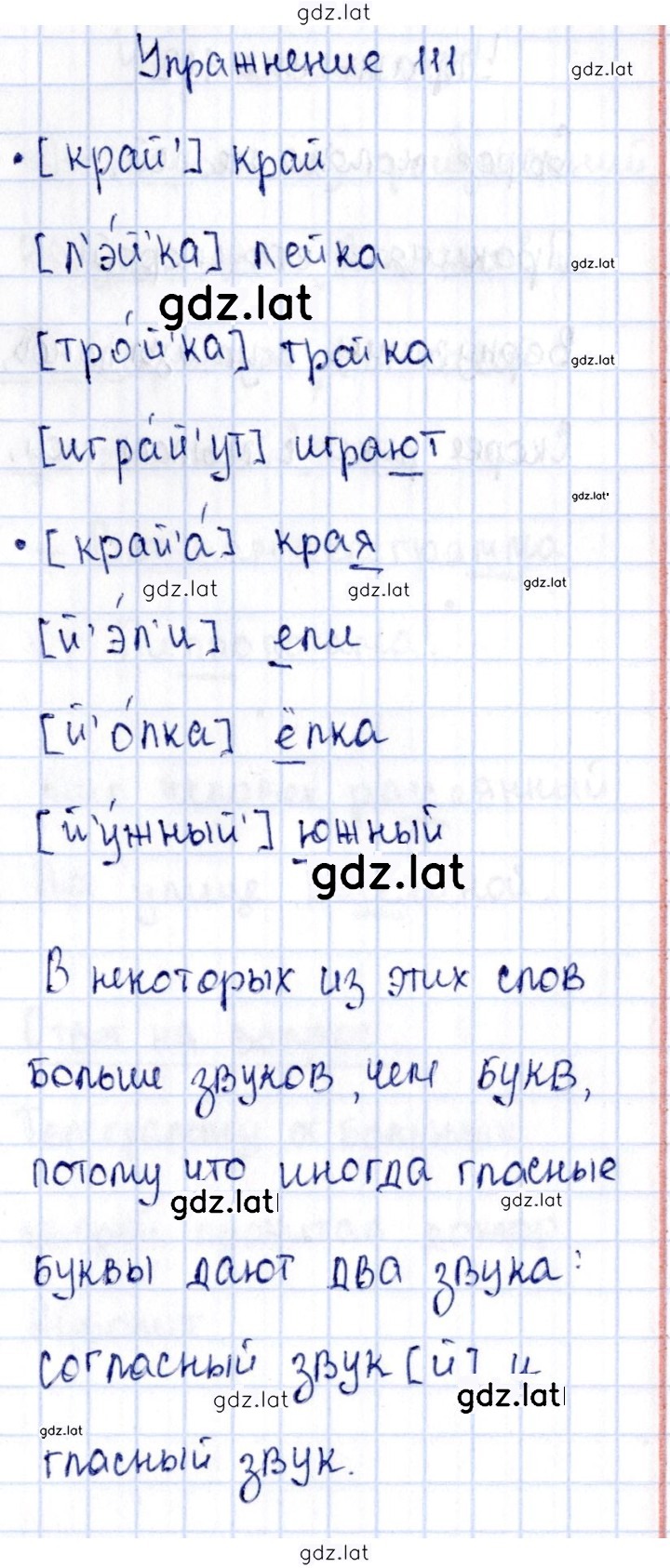 Решение задания № 111 — страница 1
