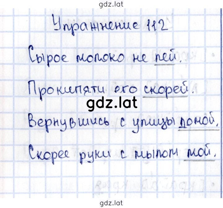 Решение задания № 112 — страница 1