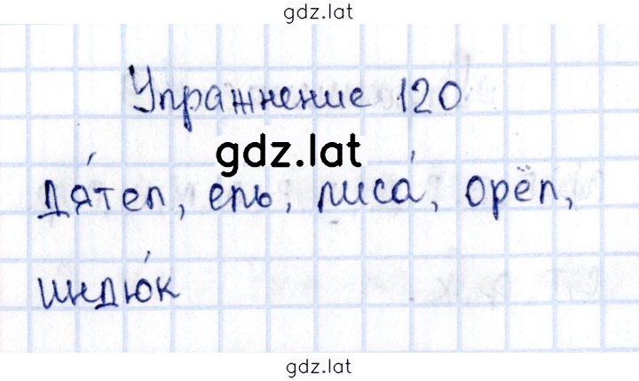 Решение задания № 120 — страница 1