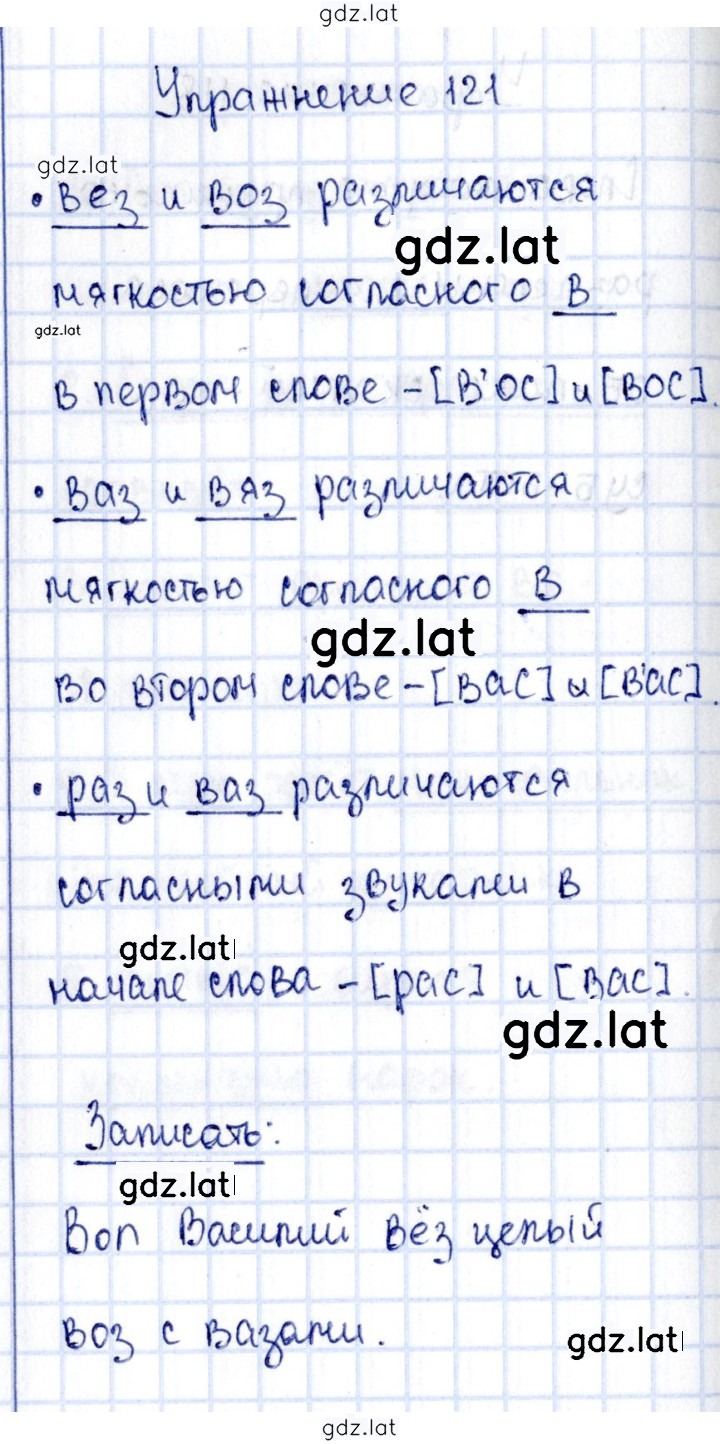 Решение задания № 121 — страница 1
