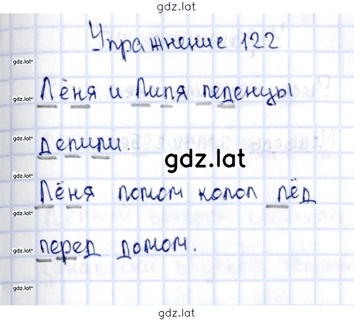 Решение задания № 122 — страница 1