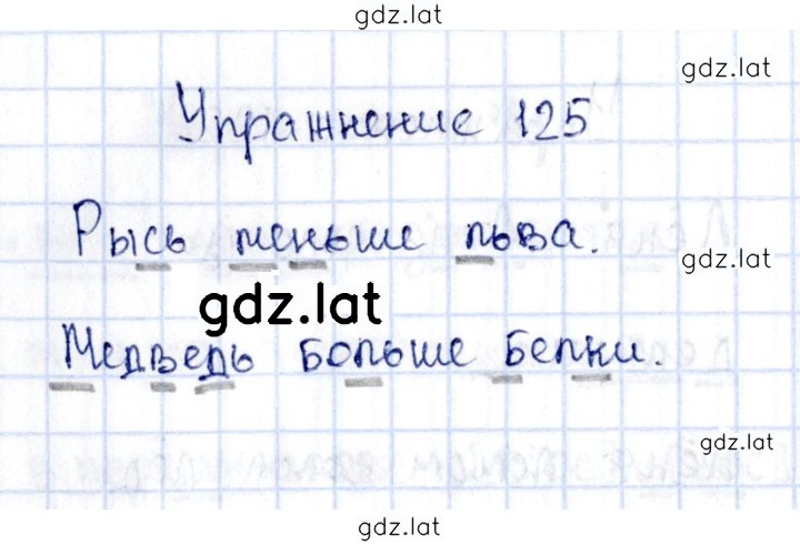 Решение задания № 125 — страница 1