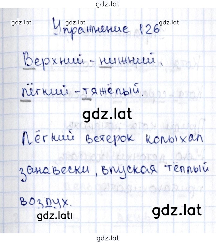 Решение задания № 126 — страница 1