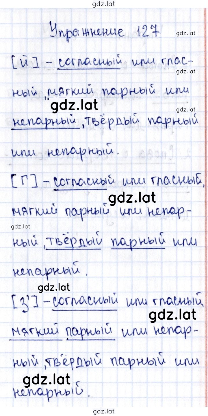 Решение задания № 127 — страница 1