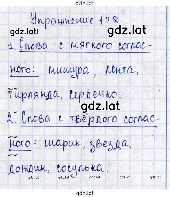 Решение задания № 128 — страница 1