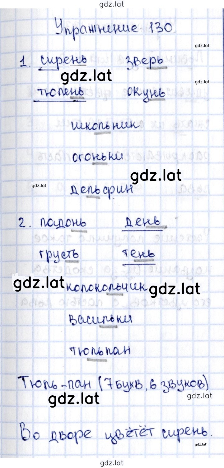 Решение задания № 130 — страница 1