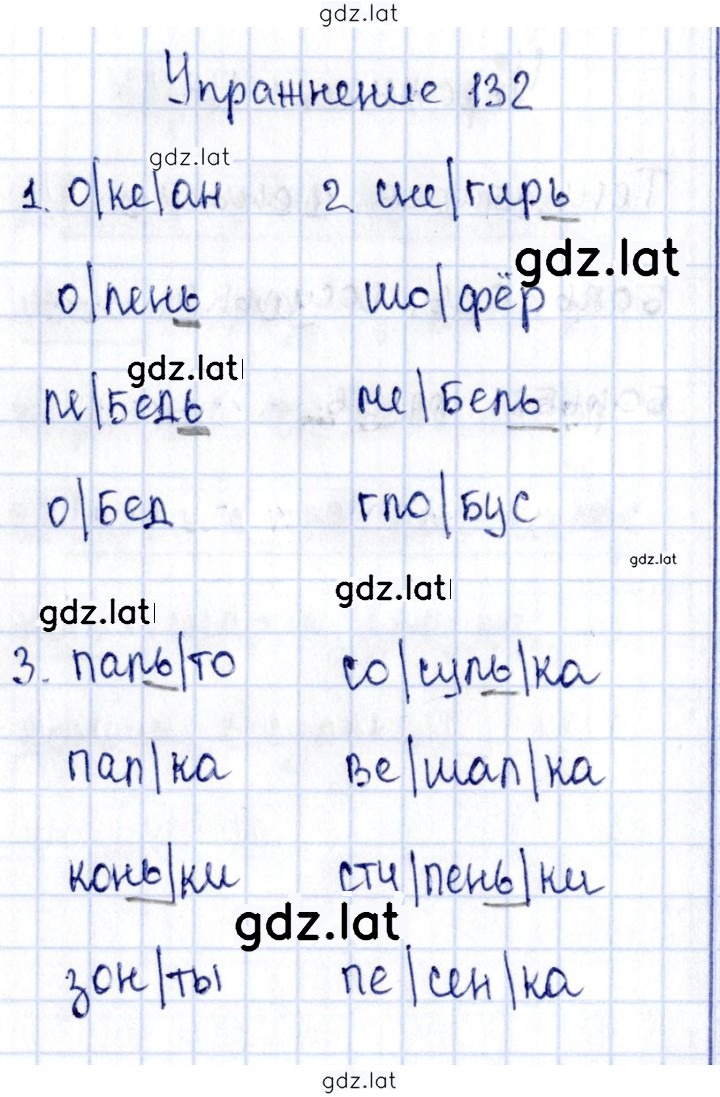 Решение задания № 132 — страница 1