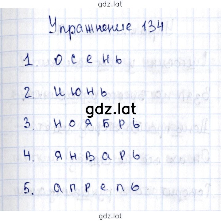 Решение задания № 134 — страница 1