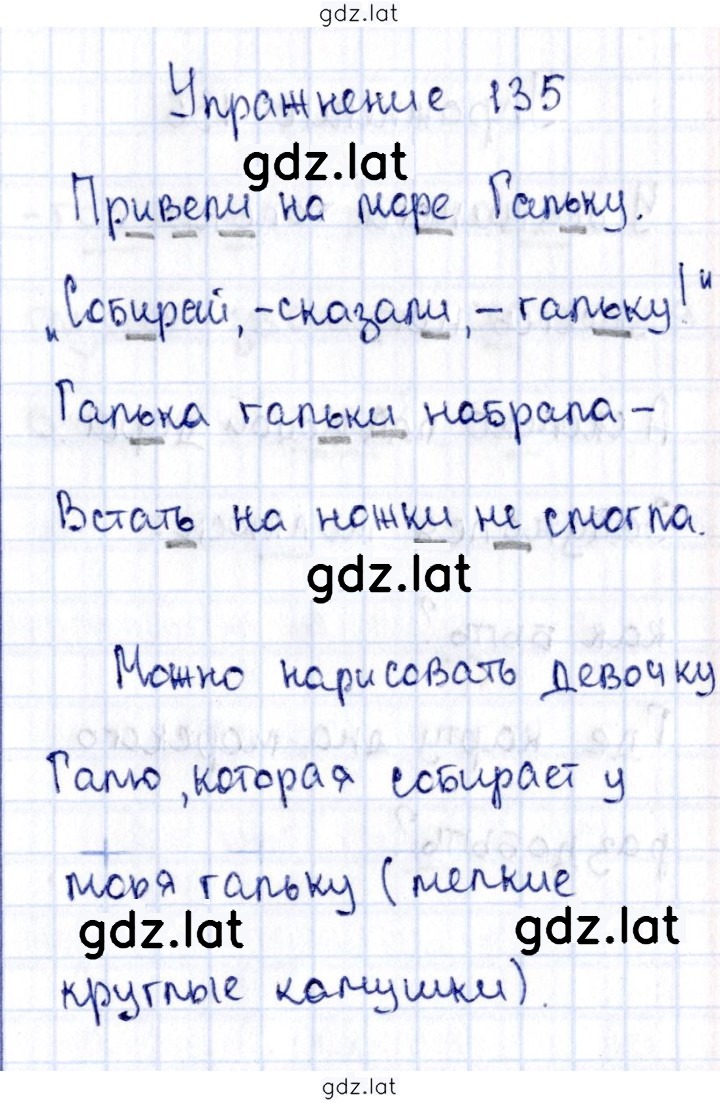 Решение задания № 135 — страница 1