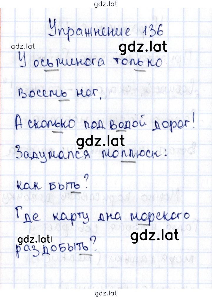 Решение задания № 136 — страница 1