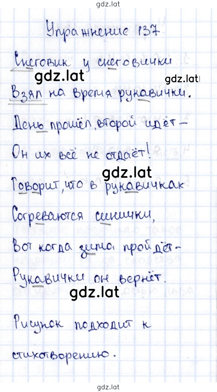 Решение задания № 137 — страница 1