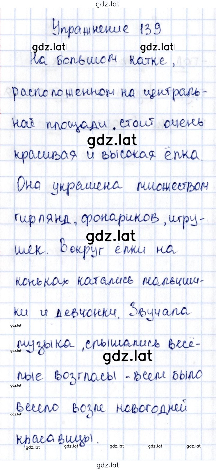Решение задания № 139 — страница 1