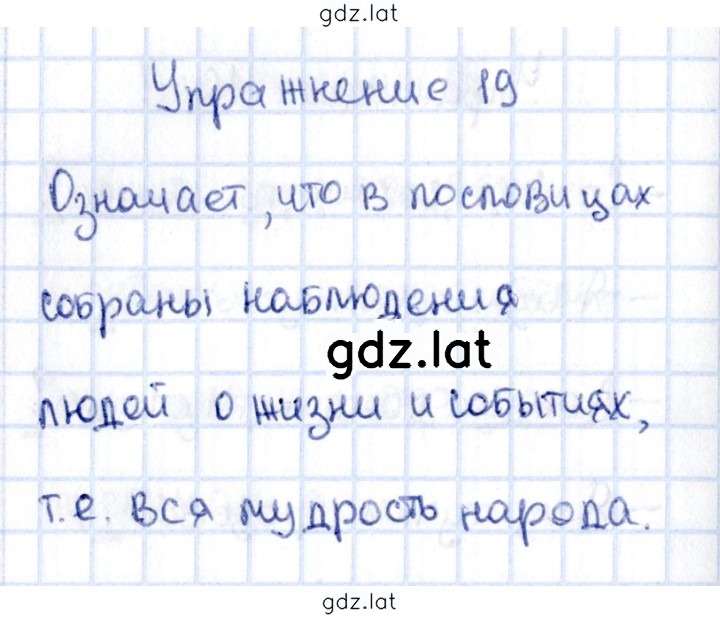 Решение задания № 19 — страница 1