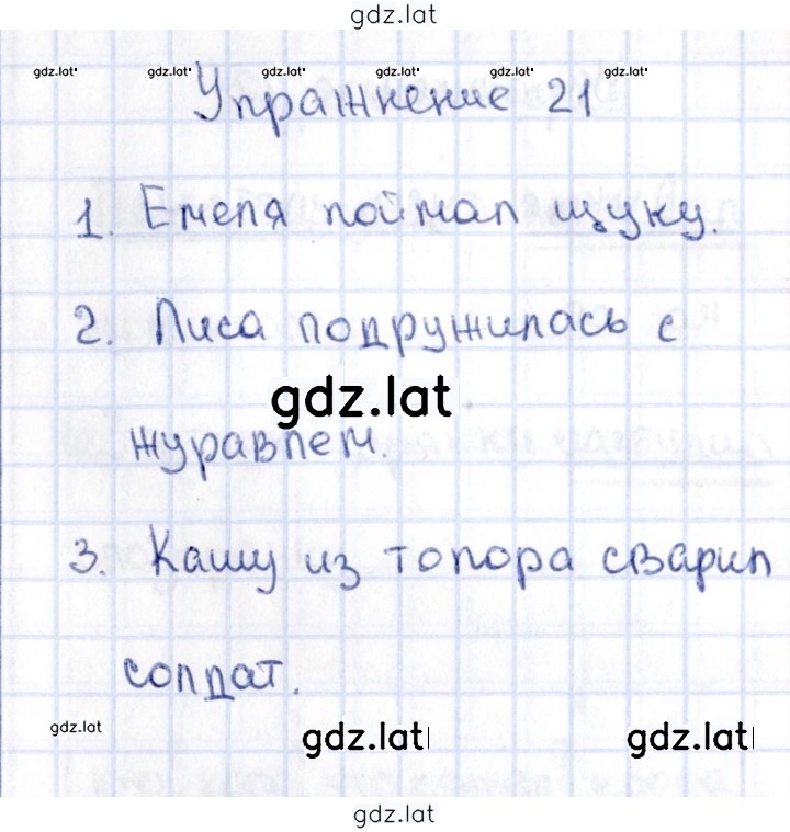 Решение задания № 21 — страница 1