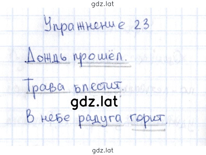 Решение задания № 23 — страница 1