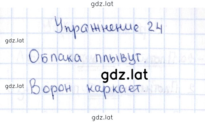 Решение задания № 24 — страница 1