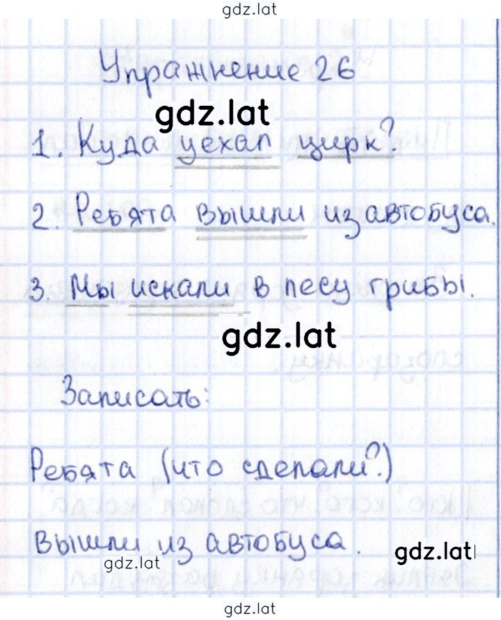 Решение задания № 26 — страница 1