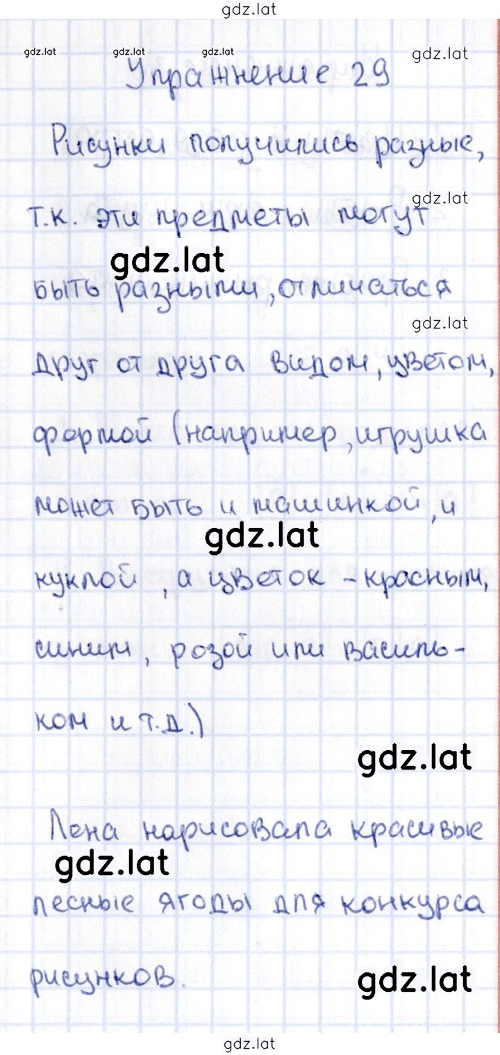 Решение задания № 29 — страница 1
