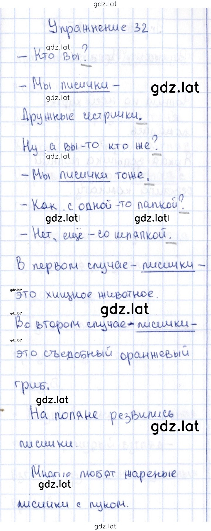 Решение задания № 32 — страница 1