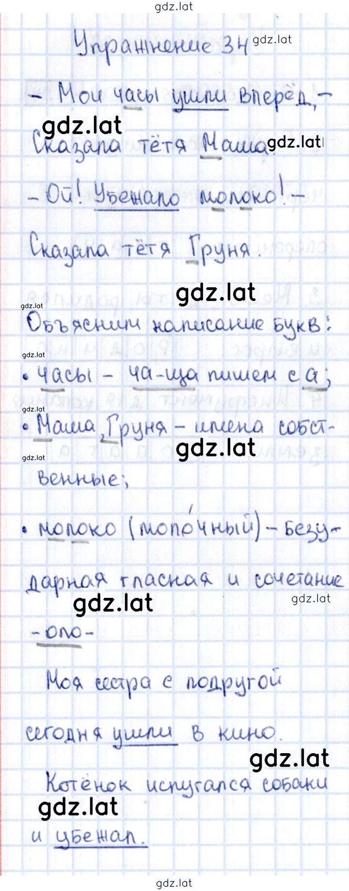Решение задания № 34 — страница 1
