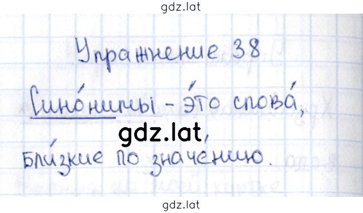 Решение задания № 38 — страница 1
