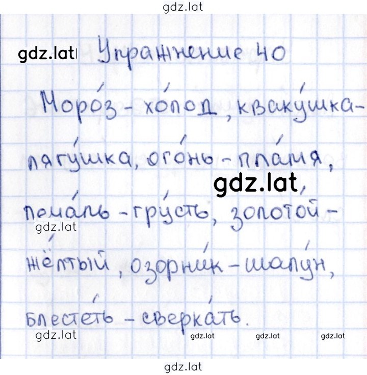 Решение задания № 40 — страница 1