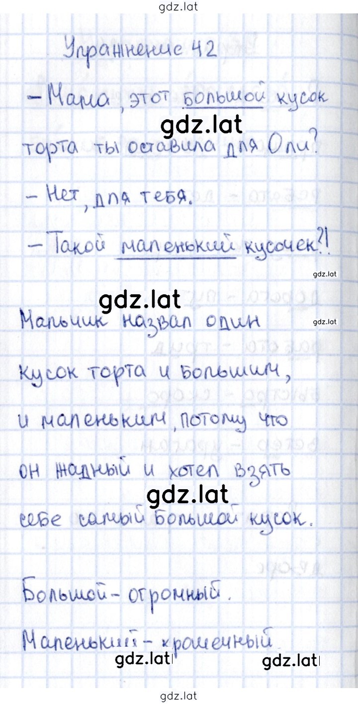 Решение задания № 42 — страница 1