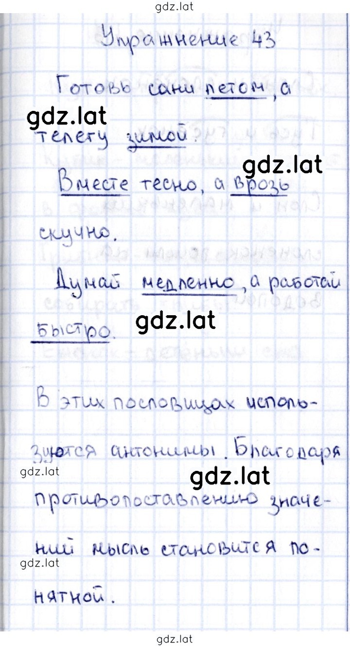 Решение задания № 43 — страница 1