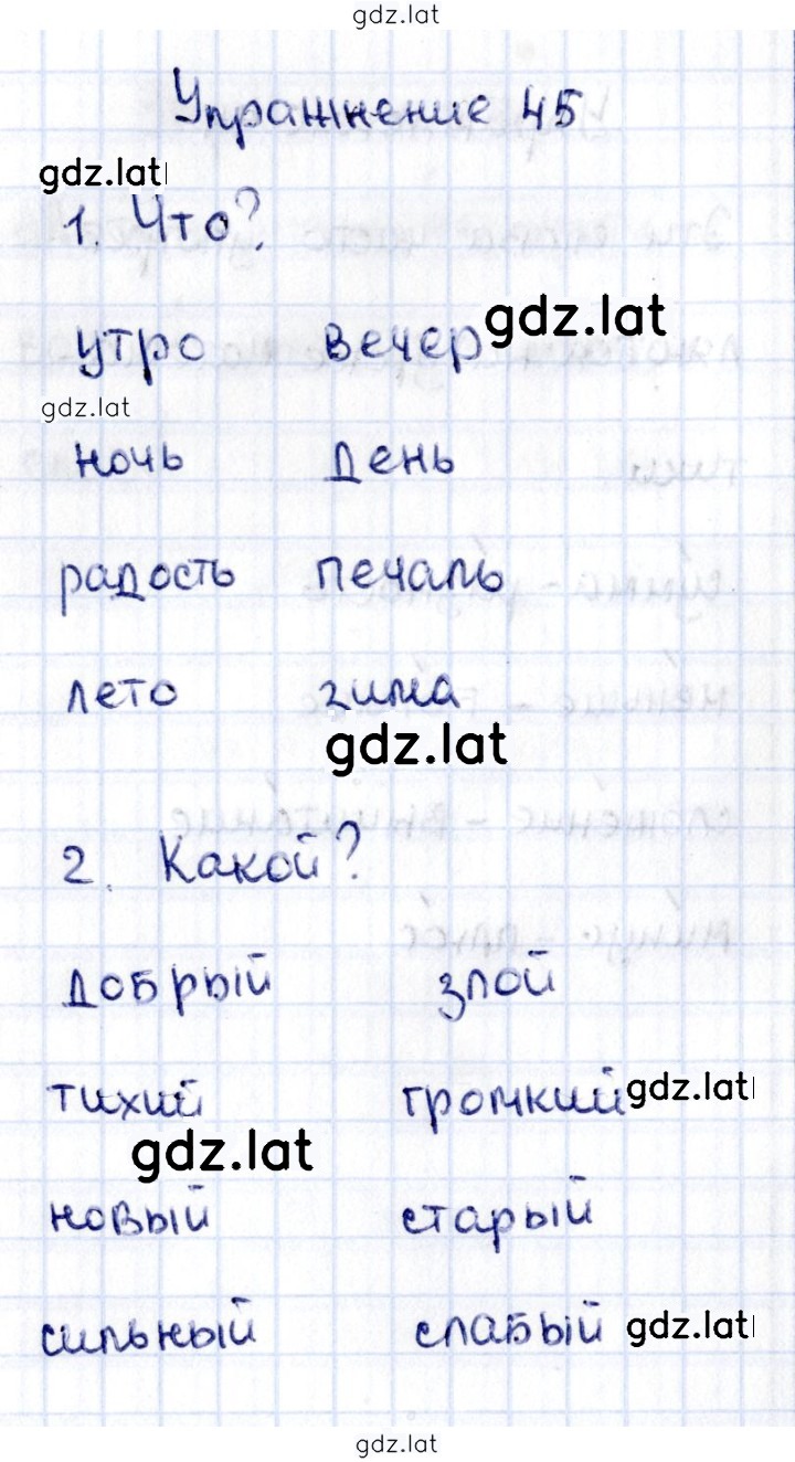 Решение задания № 45 — страница 1