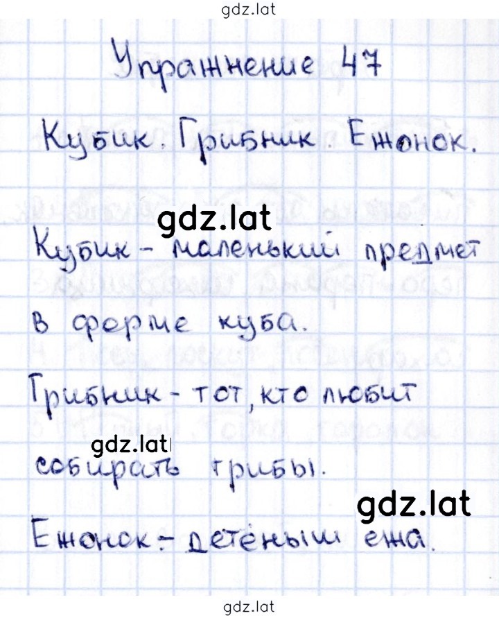 Решение задания № 47 — страница 1
