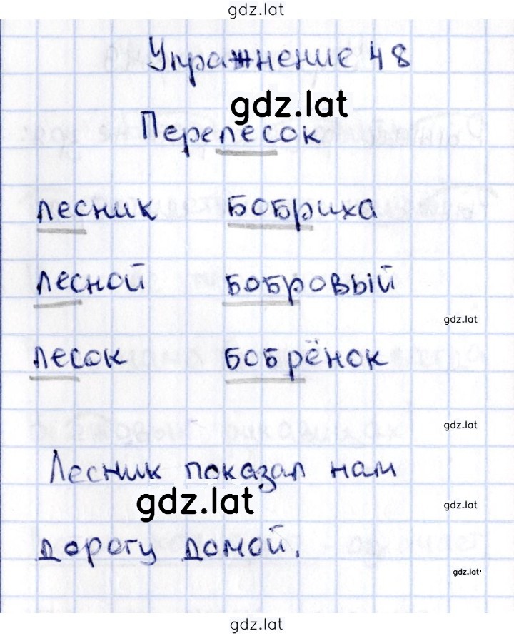 Решение задания № 48 — страница 1