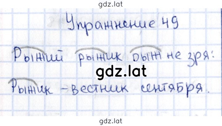 Решение задания № 49 — страница 1