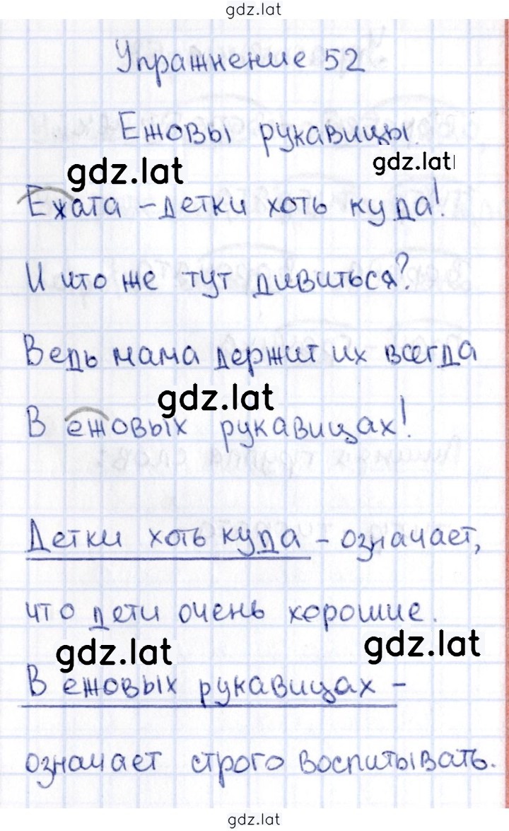 Решение задания № 52 — страница 1